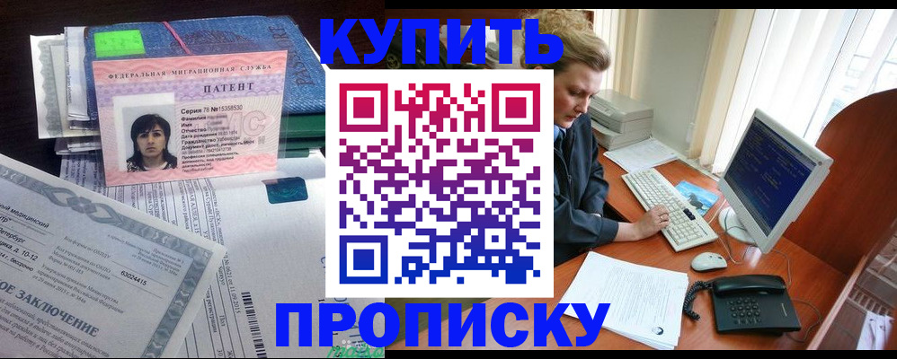 прописка регистрация в Якутии