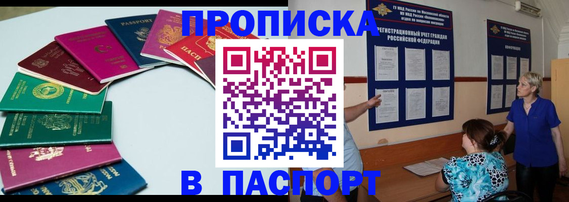 временная регистрация купить в Якутии