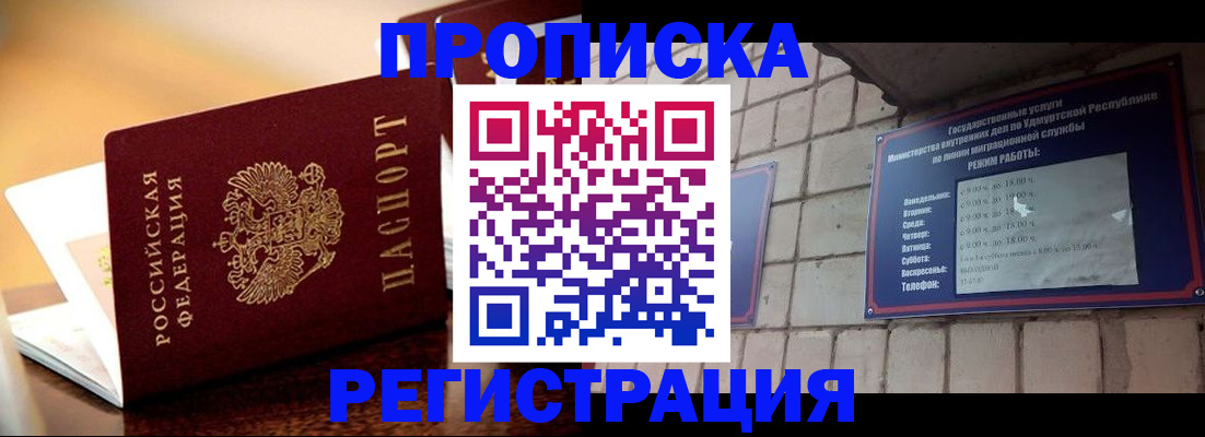 временная регистрация в Якутии