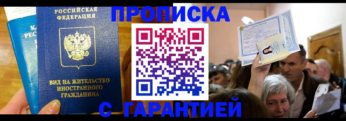 временная регистрация в квартире в Якутии